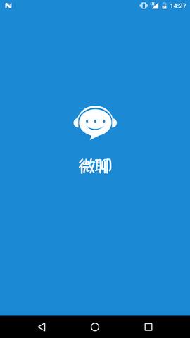 微聊手机版  v6.1.1图1