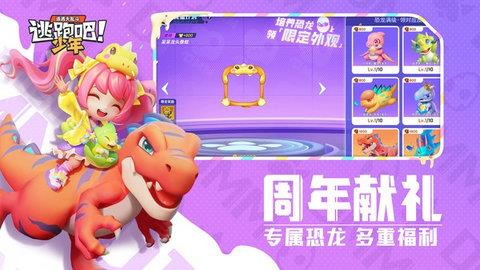 逃跑吧少年最新版  v8.10.1图1