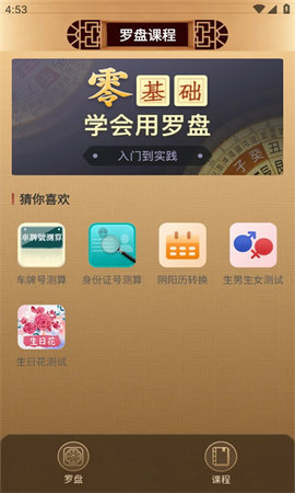传统罗盘