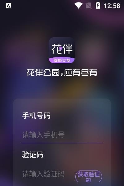 花伴公园  v1.0图1