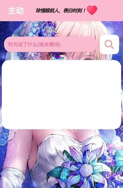 恋爱天使瑶安卓版  v1.6.5.20图2