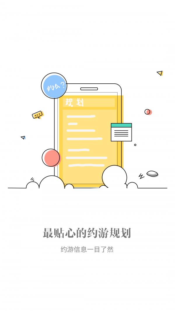 约游吧