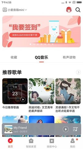 小米小爱音箱  v2.4.27图1