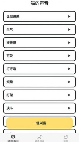萌宠翻译