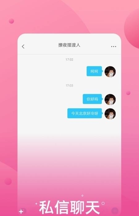 兔呼  v3.3.8图3
