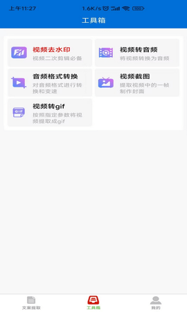 文案提取侠  v1.0.1图3
