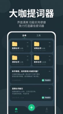 大咖提词器  v1.6.6图2