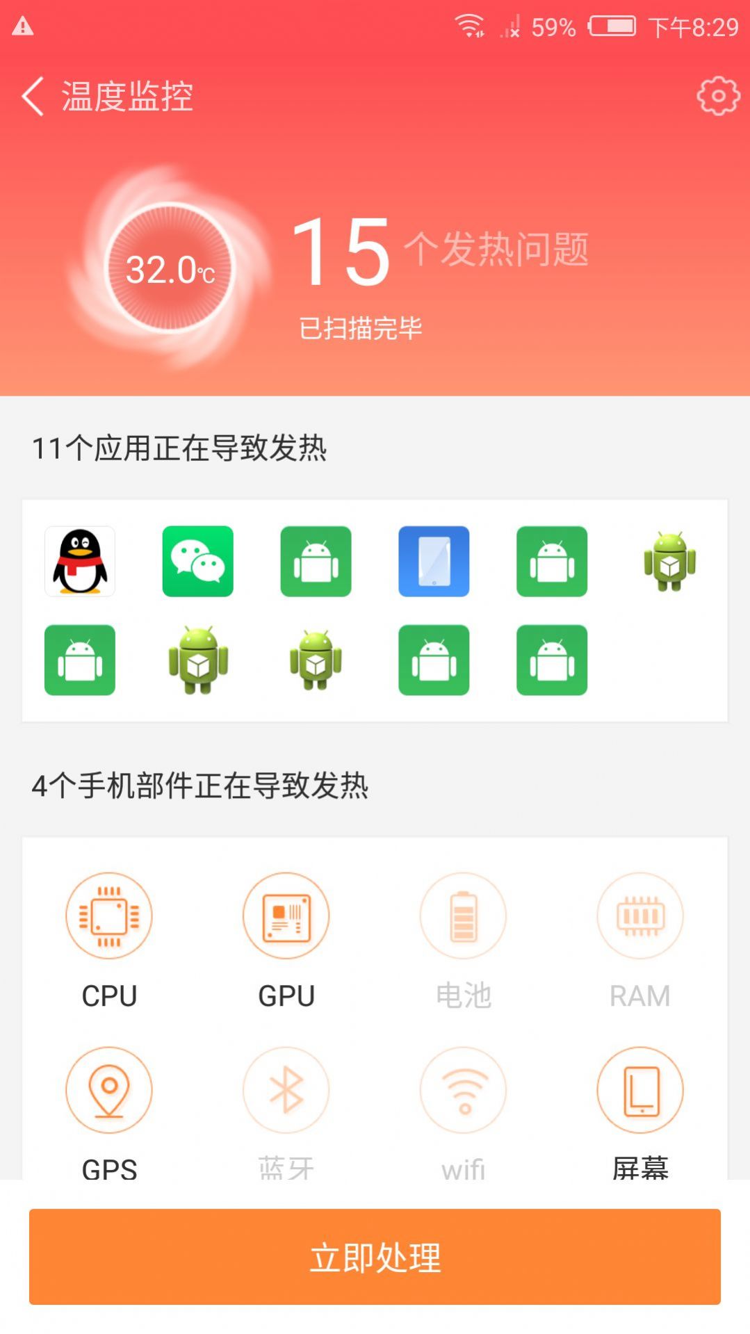 智能降温精灵  v1.0图2