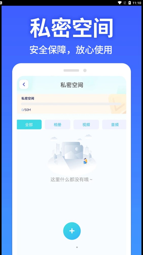 隐藏大师  v1.0.0图1