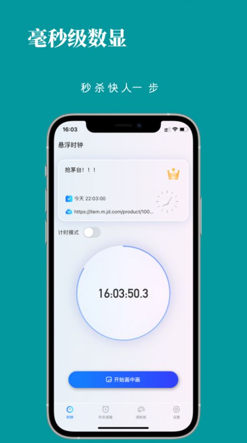 悬浮时钟  v1.3图1