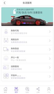 犇犇拼车  v0.2.0图2