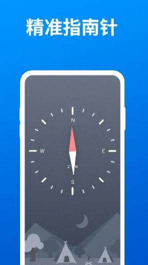 指南手电宝  v1.6.0图1