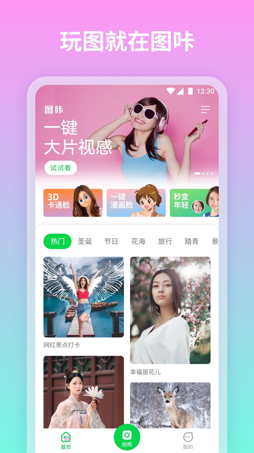 图咔图片编辑  v1.0.0.101图1