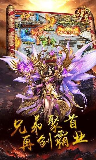 巴清传奇手游