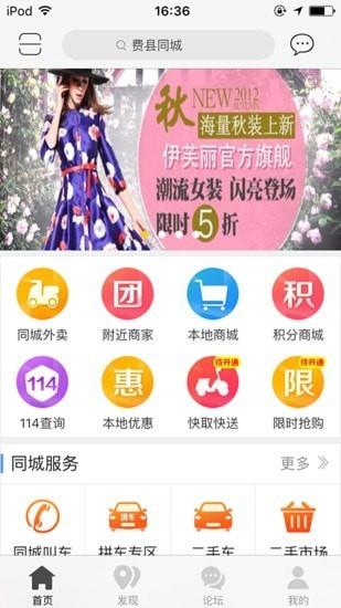 费县同城  v8.1.0图2