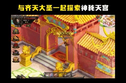 贪玩暗黑西游传奇手游
