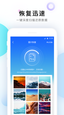 手机数据恢复大师