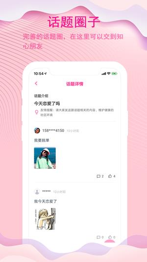 寒冰恋爱学  v1.0图3