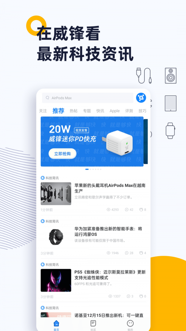 威锋网论坛  v1.2.2图3