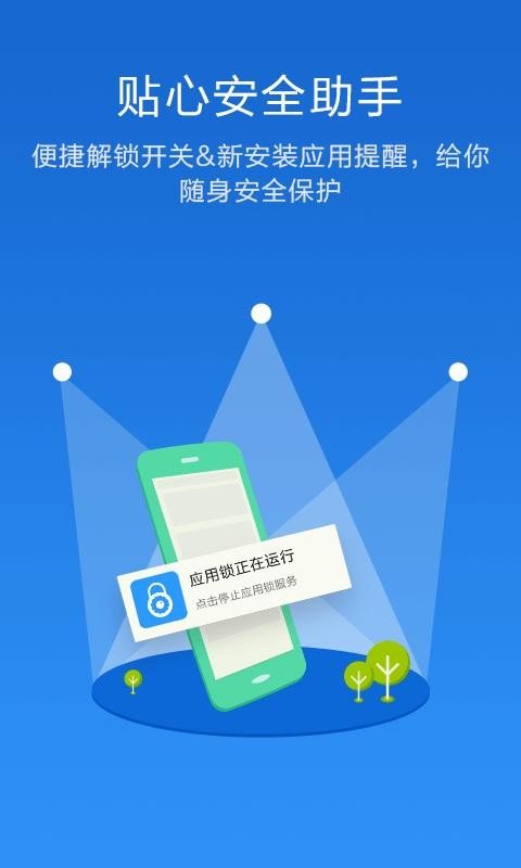 私密应用锁