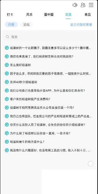 裕道树  v1.0图4
