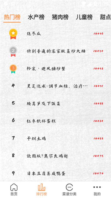 德子菜谱  v1.0.1图2
