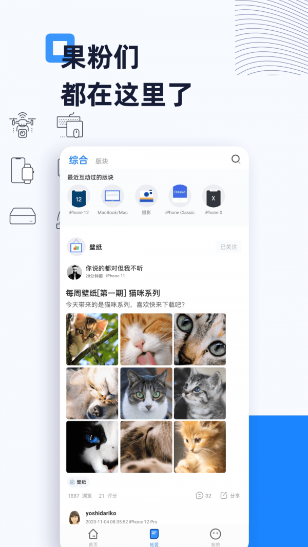 威锋网论坛  v1.2.2图1