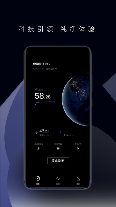 花瓣测速  v2.1.0图3