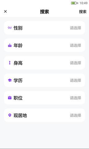 高端约会  v1.1.2图5
