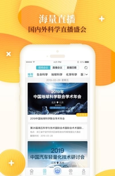 科界(科技工作者之家)  v5.2.9图2
