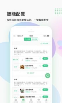 计膳器  v1.0.7图3