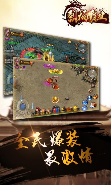 烈焰霸业手游  v1.3.362图3