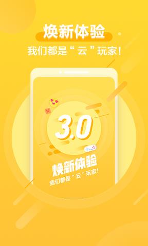 先游  v4.8.0.2980607图5
