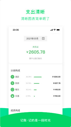 早晚记账  v1.0.1图2