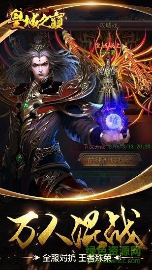 皇城之巅bt版
