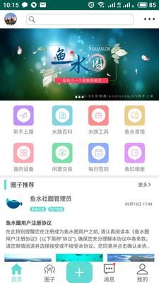 鱼水圈  v1.0.0图2