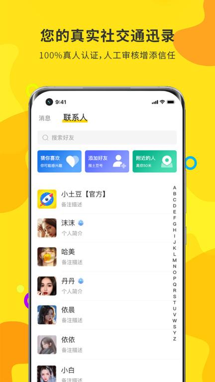 土豆聊天官方