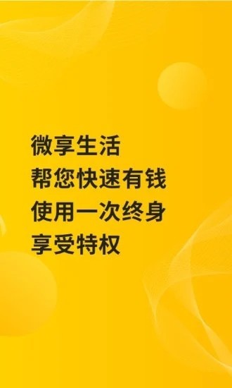 微享生活  v1.1.0图3