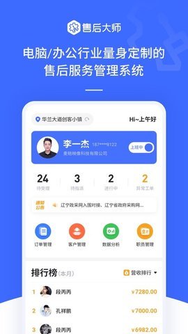 售后大师  v3.0.5图3