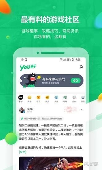 YOU料社区  v0.5.0图3