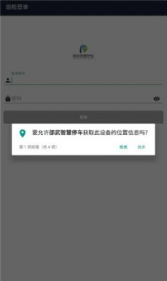 邵武智慧停车  v.20221206图2
