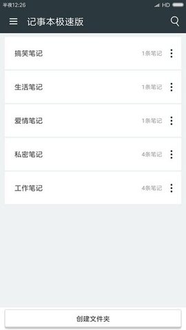 记事本极速版  v4.1图3