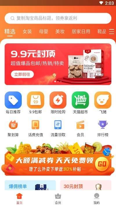 吃货红包  v0.1.2图1