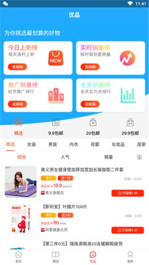 优惠了  v1.0.3图2