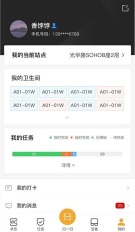 小趣保洁  v2.10.15图2