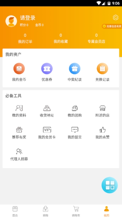 汇享购  v4.0图2