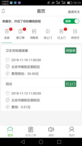 百家修师傅  v4.2.7图3