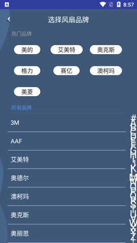智能遥控器  v5.8.5图2