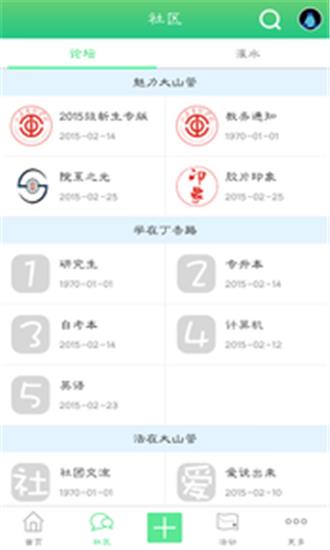 山管在线  v1.1.0图2