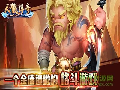 天龙传奇内购破解版  v2.0.0.2图2